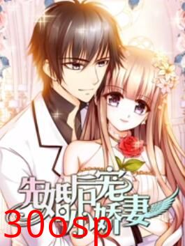 先婚后宠小娇妻第一季