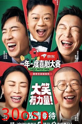 一年一度喜剧大赛第二季