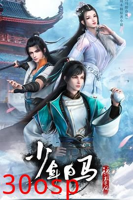 少年白马醉春风