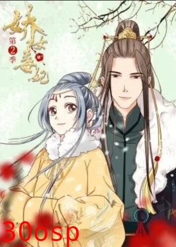 娇女毒妃第二季