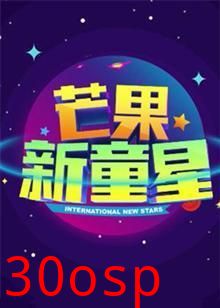 芒果新童星2017少儿春晚