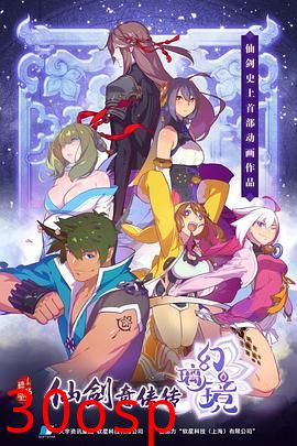 仙剑奇侠传 幻璃镜