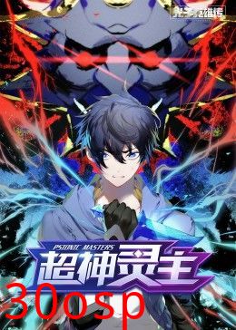 动态漫画·光子英雄传：超神灵主