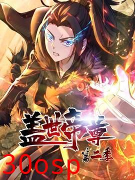 盖世帝尊第二季