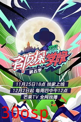 名侦探学院第五季