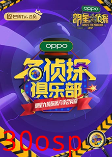 名侦探俱乐部第六季