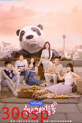 心动的信号第三季