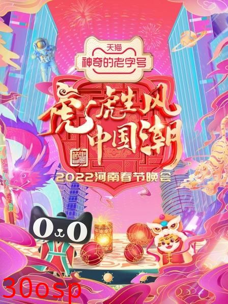 河南春节晚会2022