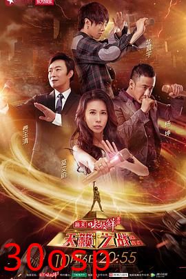 天籁之战第一季