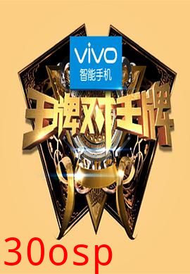 王牌对王牌第一季