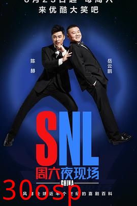 周六夜现场 中国版