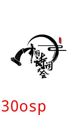 中国诗词大会第二季