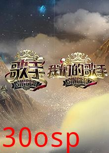歌手 我们的歌手