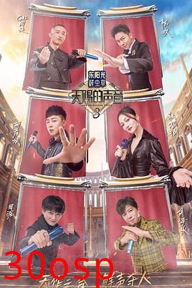 天赐的声音第三季