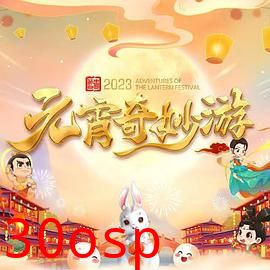 国风浩荡2023元宵奇妙游