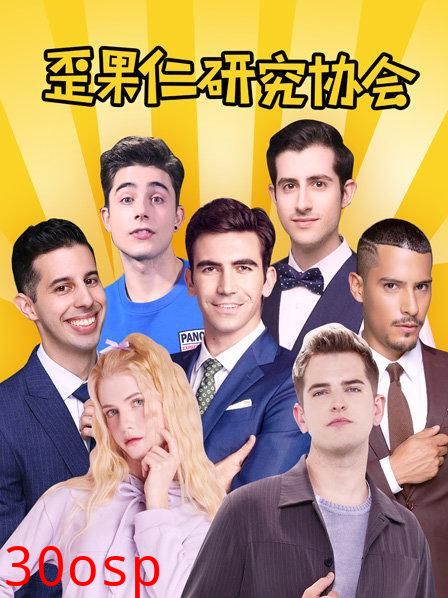 歪果仁研究协会