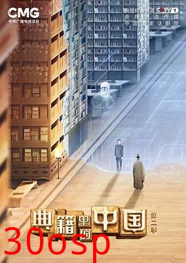 典籍里的中国第二季