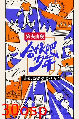 合伙吧少年