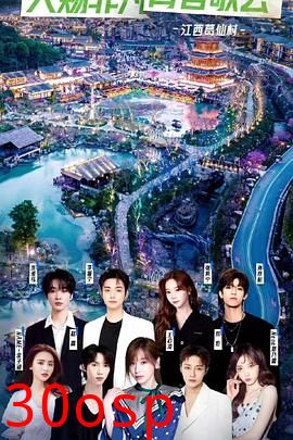 天赐非凡系列歌会