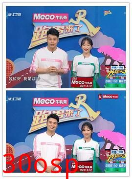 跑男来了第六季