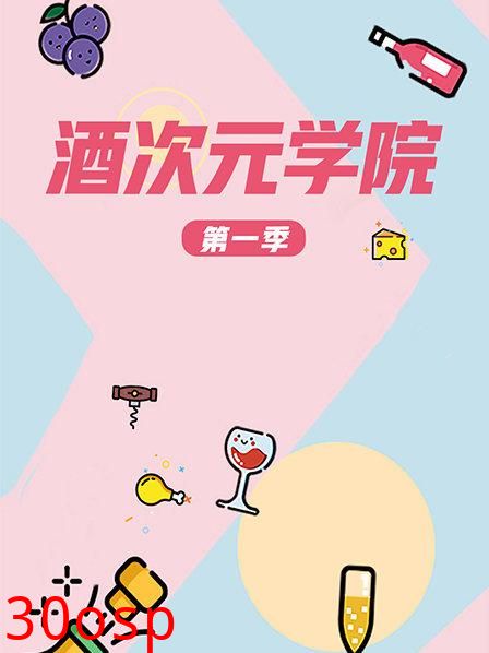 超次元学院第一季