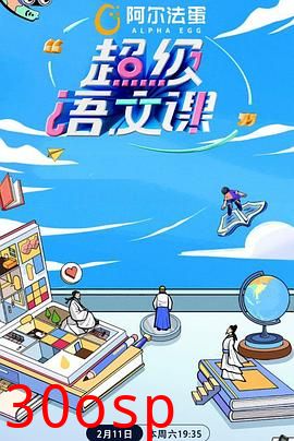 超级语文课第二季