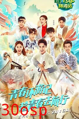 青春环游记第一季