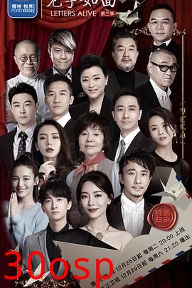 见字如面第三季
