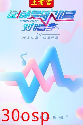 这！就是歌唱·对唱季