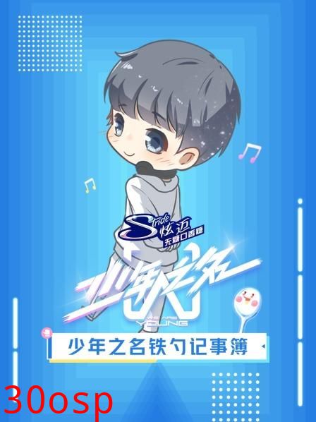 少年之名铁勺记事簿