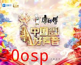 中国好声音2023