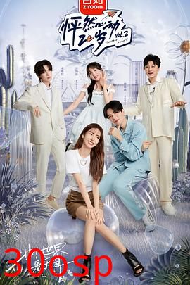 怦然心动20岁第二季