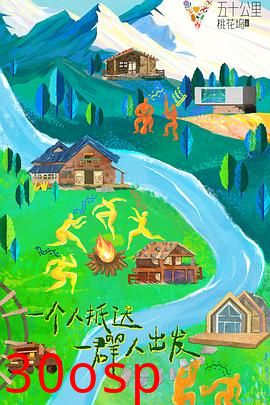 五十公里桃花坞3