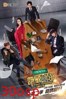 明星大侦探第二季