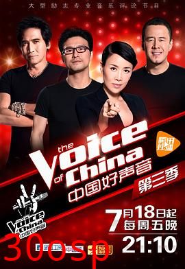 中国好声音第三季