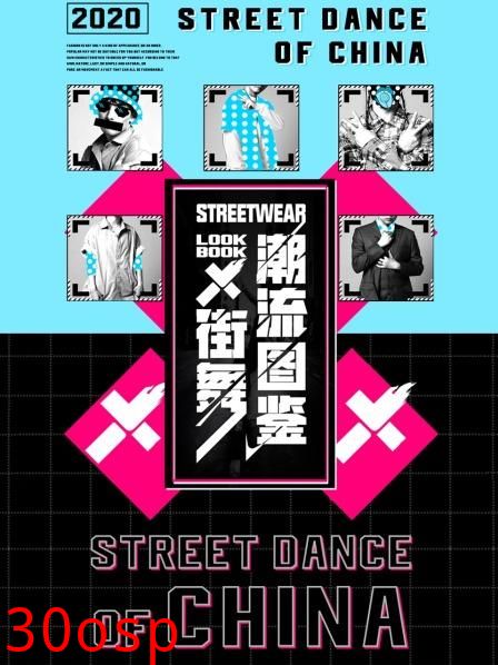 街舞潮流图鉴