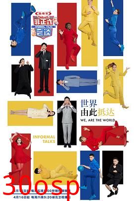 非正式会谈第七季