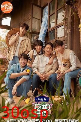 向往的生活第五季