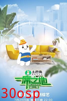 一席之地第二季