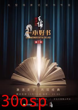 一本好书第二季