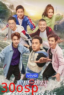 极限挑战第五季