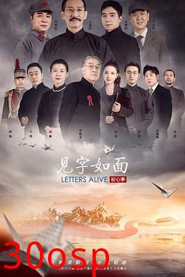 见字如面·初心季