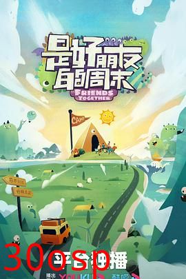 是好朋友的攻略