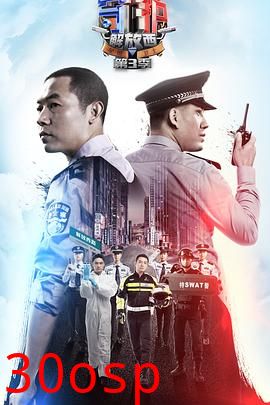 守护解放西第三季