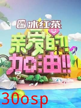 亲爱的！加油！