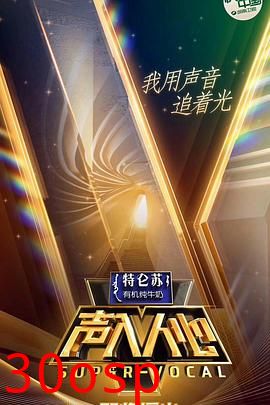 声入人心第一季