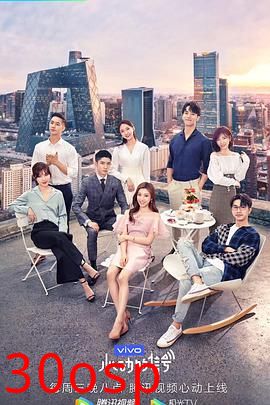 心动的信号第二季