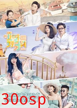 哎呀好身材第二季