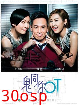 鬼同你OT粤语