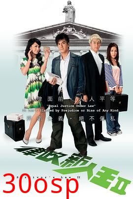 律政新人王2国语